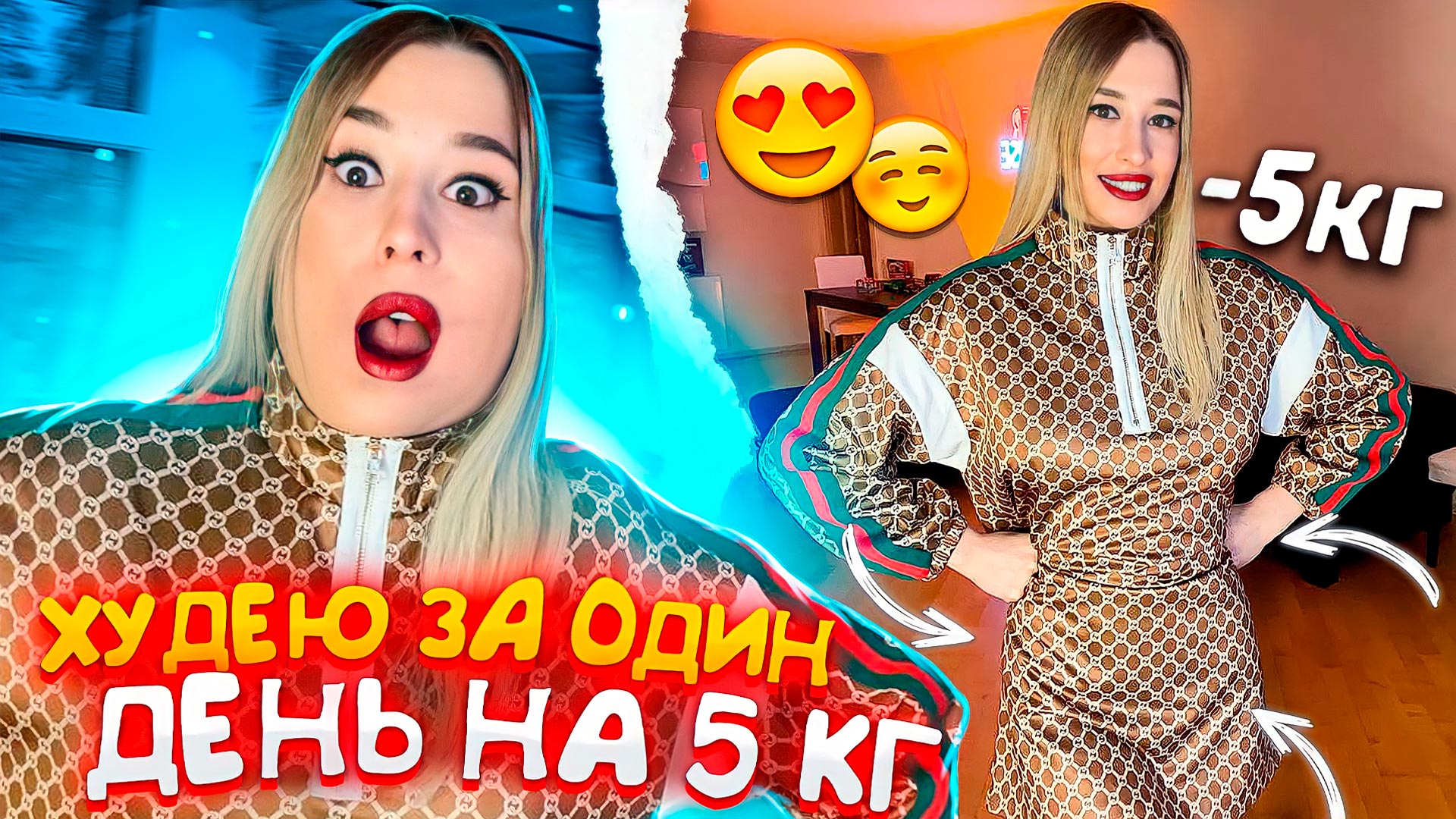 ПОХУДЕЛА на 5 кг за один день смотреть онлайн