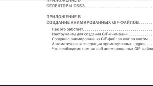 1. HTML 5, CSS 3 и JavaScript /исчерпывающее руководство/ - Дженифер Роббинс смотреть онлайн