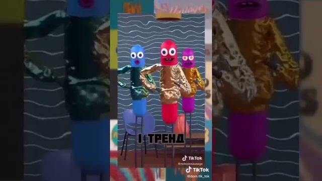 []Танцуй если знаешь тренд вместе с сосиской[] смотреть онлайн