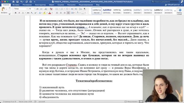 "Человек путешествующий". Анализ рассказов А.П. Чехова "Ионыч" и А. Грина "Зеленая лампа" смотреть онлайн