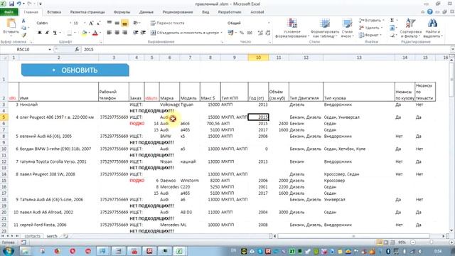 Excel Poly Serch смотреть онлайн