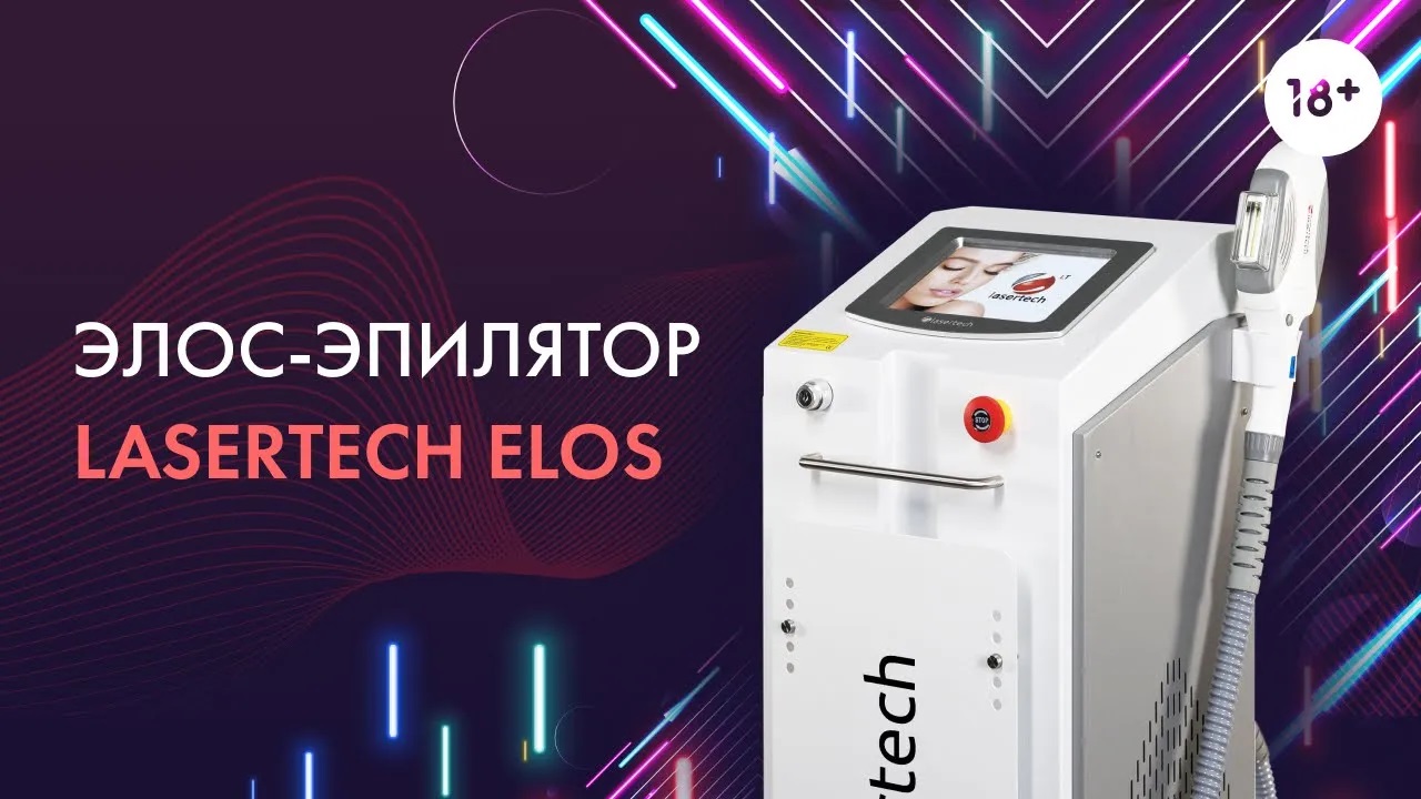 Элос-эпилятор Lasertech Elos - Обзор элос-аппарата. LASERTECH смотреть онлайн