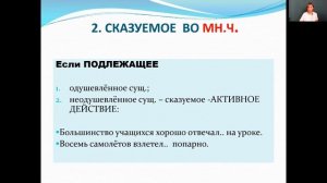 Русский язык 8 класс 8 неделя. Синтаксические нормы: согласование сказуемого с подлежащим