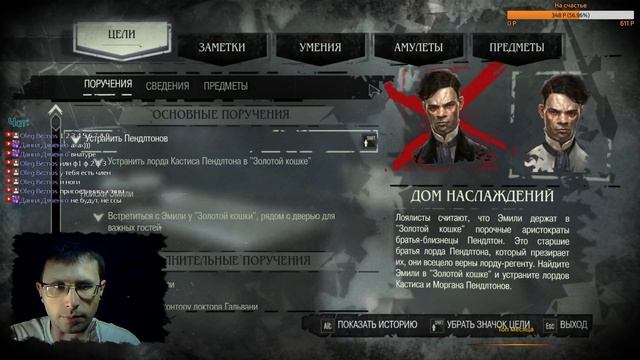 Dishonored | Ах как тут Много всего,но мне понравилось)халявные 25 баксов) смотреть онлайн