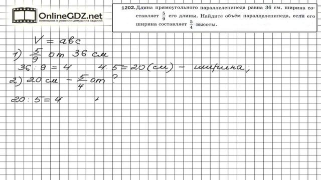 Задание №1202 - Математика 5 класс (Мерзляк А.Г., Полонский В.Б., Якир М.С) смотреть онлайн