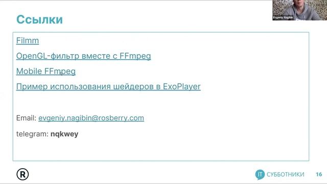 2020-11-07 04 Евгений Нагибин, «Мы сделали видеоредактор на Android. Можно ли его улучшить?» смотреть онлайн