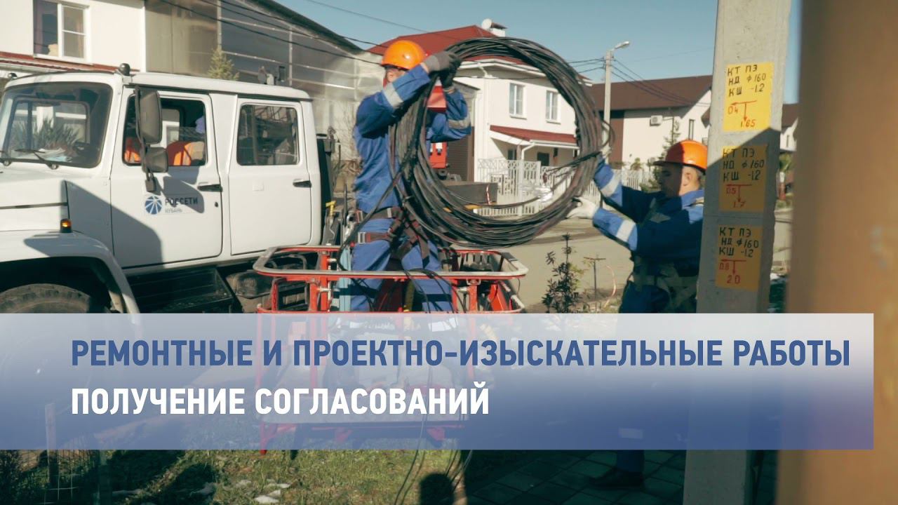 «Россети Кубань» смотреть онлайн