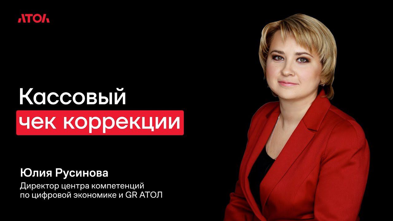 Кассовый чек коррекции смотреть онлайн