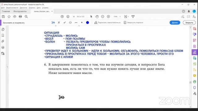 Исповедь грехов и молитва за исцеление (Иакова 5:13-20) - Часть 1 смотреть онлайн