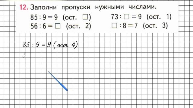 Страница 59 Задание 12 – Математика 3 класс (Моро) Часть 2
