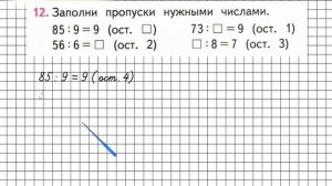 Страница 59 Задание 12 – Математика 3 класс (Моро) Часть 2