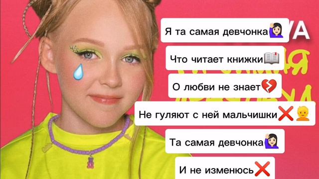 MIROSLAVA - Та самая девчонка!!! 🙋🏻♀️📖💔❌👱🙋🏻♀️❌👩👧❤️❌ смотреть онлайн