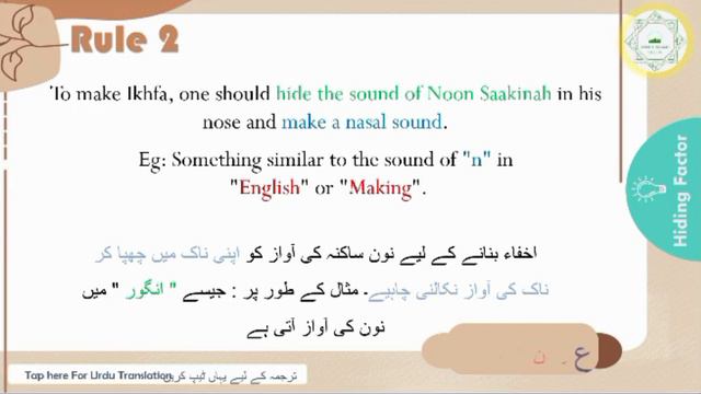 Tajweed Rulings Of The Quran | Lesson-10 Part-3 | #nooraniqaida