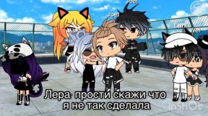 Песенный батл бывших Gacha Life [3/?]серия