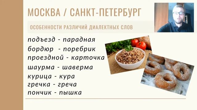 Родной русский язык. Диалектизмы и диалектные слова смотреть онлайн