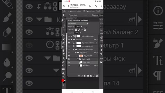 Как открыть псд текст на телефоне! смотреть онлайн