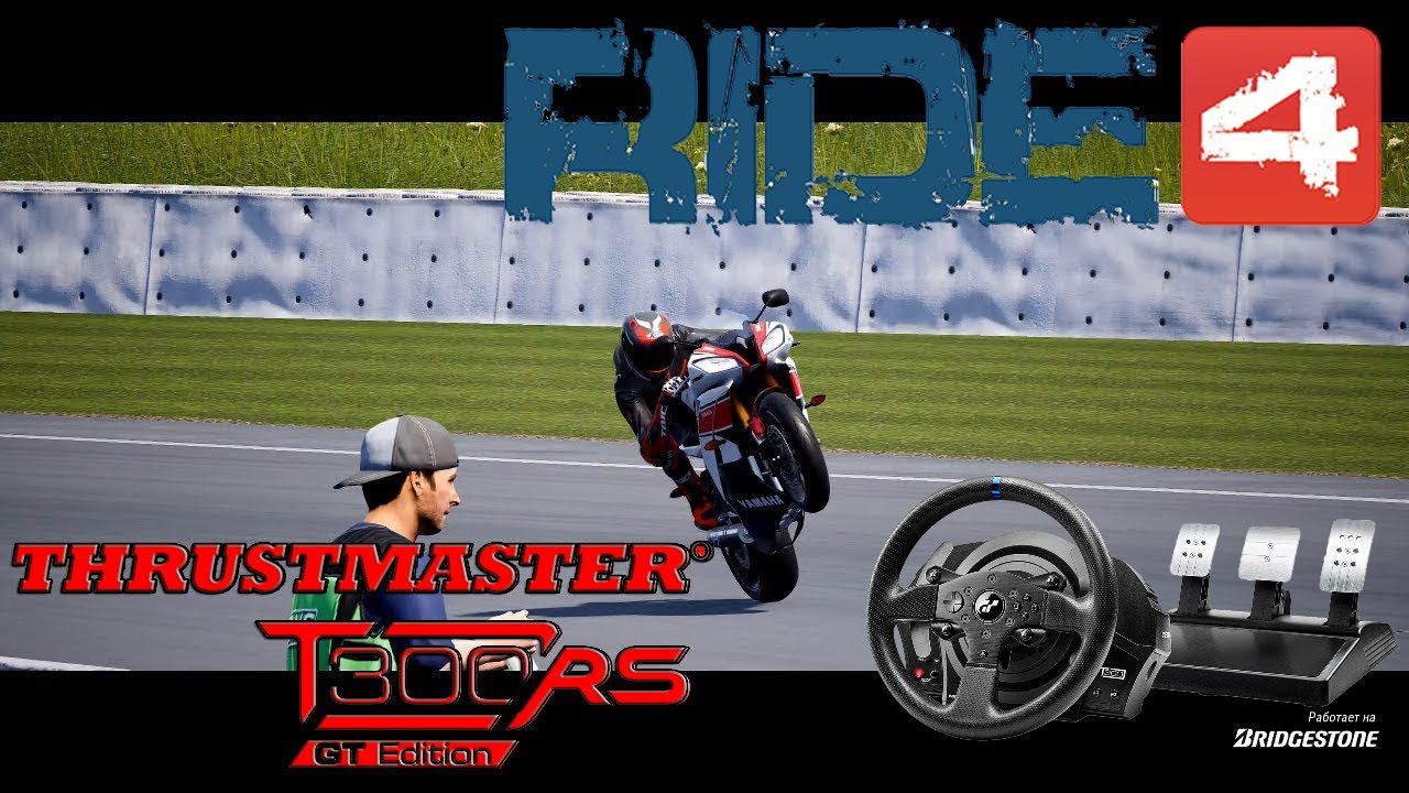 RIDE 4 gameplay Thrustmaster T300 RS GTE ⭐4K смотреть онлайн