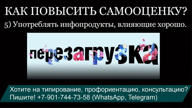 Как повысить САМООЦЕНКУ?? смотреть онлайн