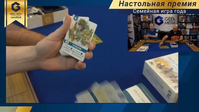 ЛУЧШИЕ СЕМЕЙНЫЕ ИГРЫ - представляем претендентов настольной премии Geek Media Awards смотреть онлайн
