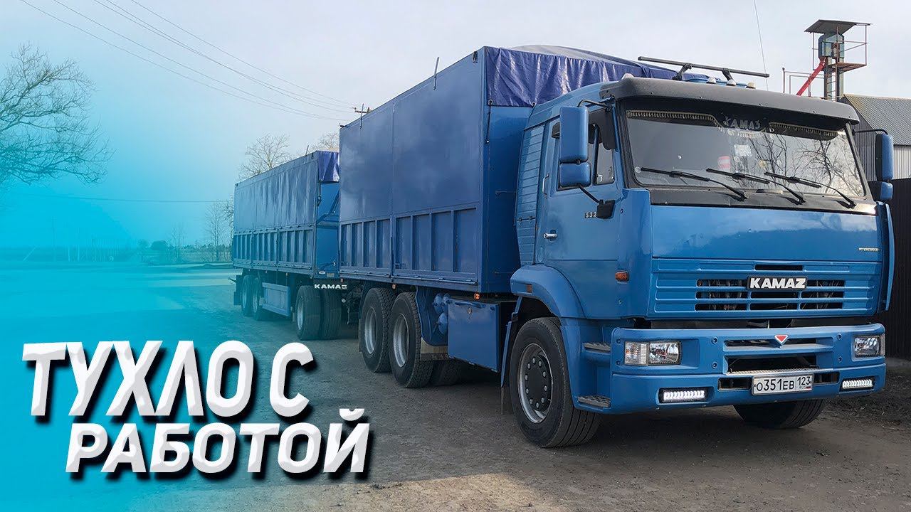 с работой на КАМАЗЕ тухло смотреть онлайн