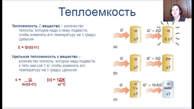 Физика всем_8 класс_2. Теплоемкость.mp4