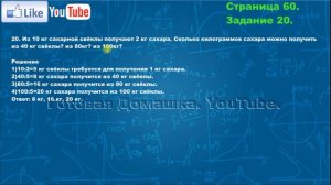 Страница 60, Задание 20, (Моро), Математика, 3й класс, Часть 2