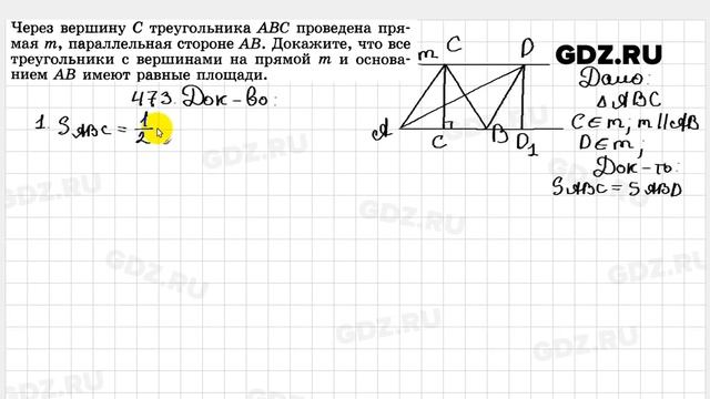 № 473 - Геометрия 7-9 класс Атанасян смотреть онлайн