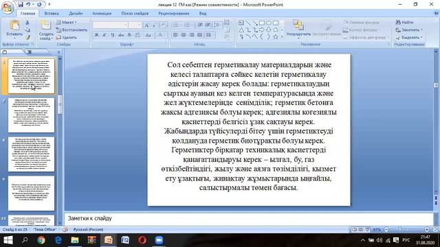 лекция 12 Герметиктер смотреть онлайн