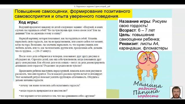 Описание трёх игр на каждое из предложенных в задании направлений коррекции агрессивного поведения смотреть онлайн