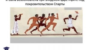 "Древняя Греция - родина Олимпийских игр", презентация для детей