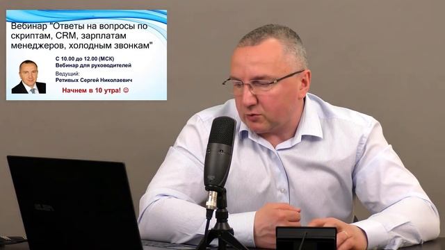Стрим 21. Ответы на вопросы по скриптам, CRM, зарплатам менеджеров, холодным звонкам смотреть онлайн