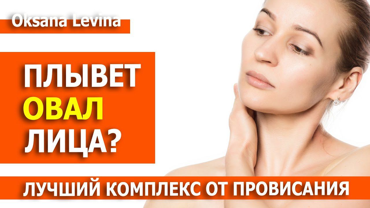 Устраняем Птоз, Уменьшаем брыли. СОЗДАЕМ КРАСИВЫЙ ОВАЛ ЛИЦА без операций смотреть онлайн