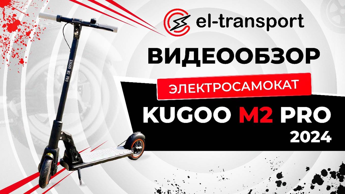 Обзор электросамоката Kugoo M2 Pro смотреть онлайн
