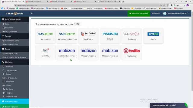 Интеграция с Twilio: настройка автоматической рассылки смс и звонков смотреть онлайн
