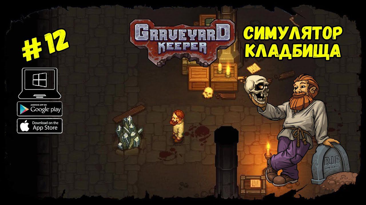 Поиски алмазов ★ Graveyard Keeper ★ Выпуск #12