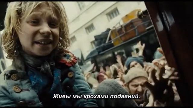 Отрывок Отверженные смотреть онлайн