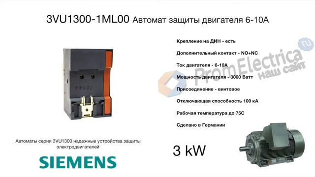 3VU1300-1ML00 Автомат защиты двигателя 6-10А Siemens смотреть онлайн