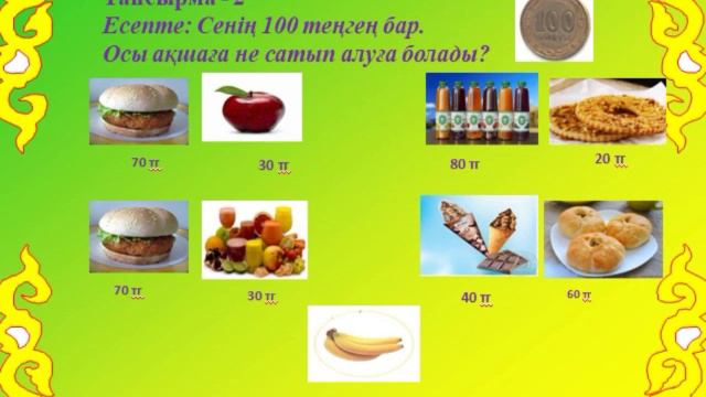 Дүниетану 1 сынып Қазақстанда жасалған Куламетова Лайла Ондасыновна смотреть онлайн