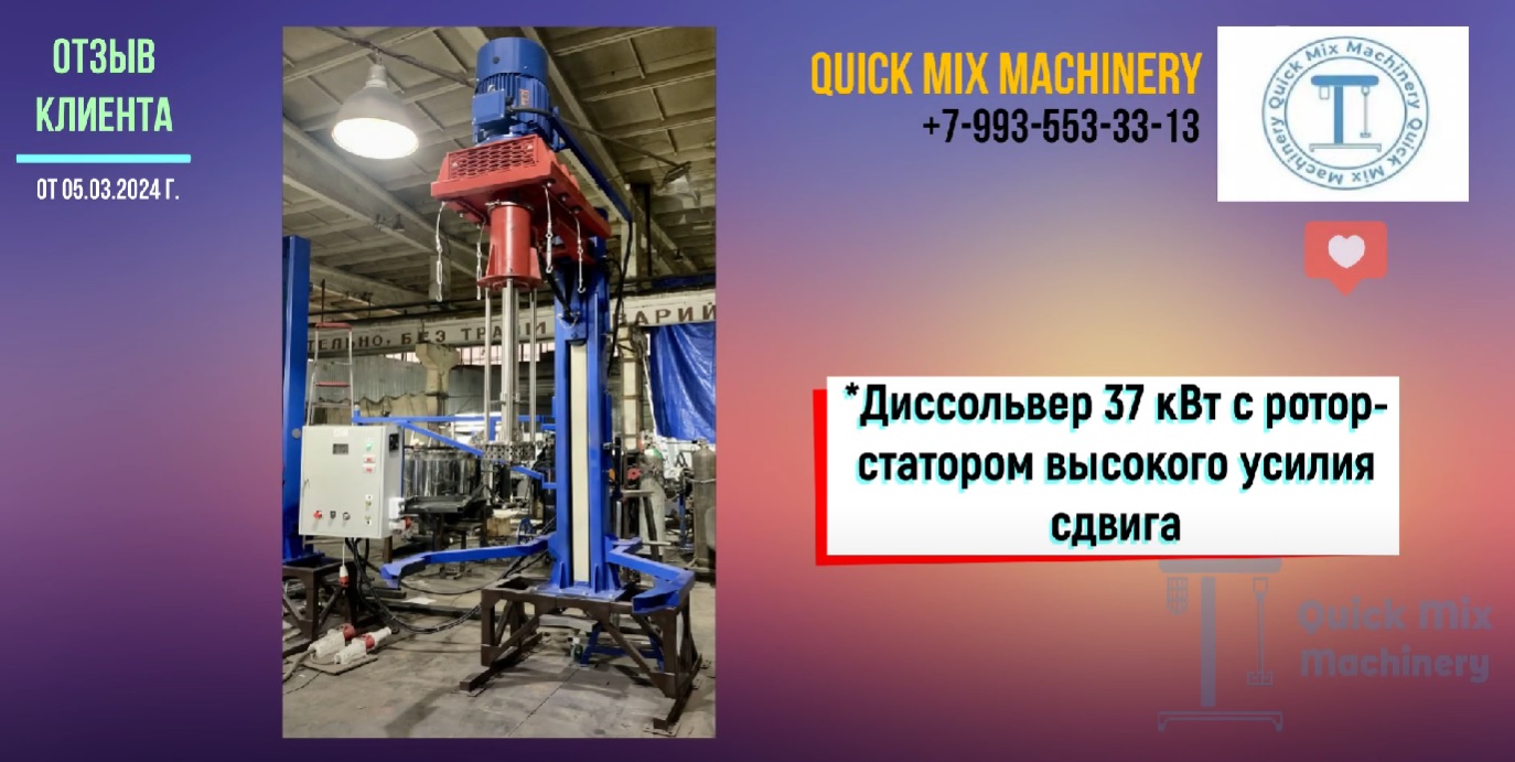 ОТЗЫВ КЛИЕНТА на МЕШАЛКУ и ДИССОЛЬВЕР смотреть онлайн