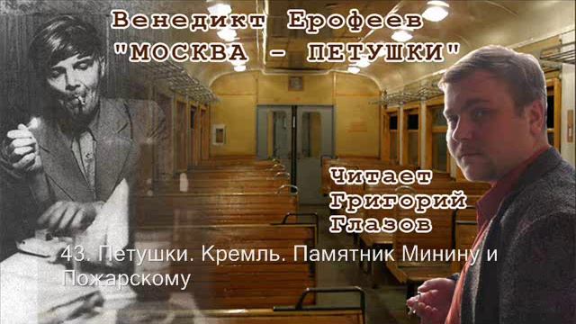 43 Петушки Кремль Памятник Минину и Пожарскому смотреть онлайн