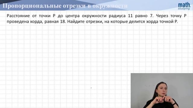 Окружность | Часть 3 | Пропорциональные отрезки в окружности смотреть онлайн