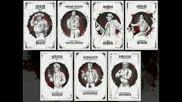 Тактики и стратегии в игре мафия смотреть онлайн