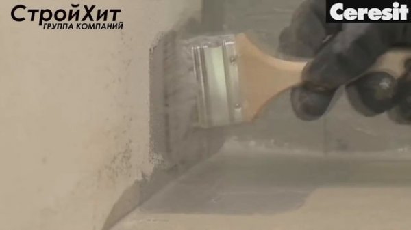 Ceresit CL 51 и СL 152 Гидроизоляция