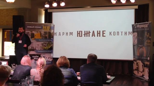 От рожек до ножек - коптим и жарим мясо в ресторане / доклад Тахир Холикбердиев, ресторан 