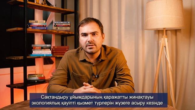 Экология 1 модуль 4 урок