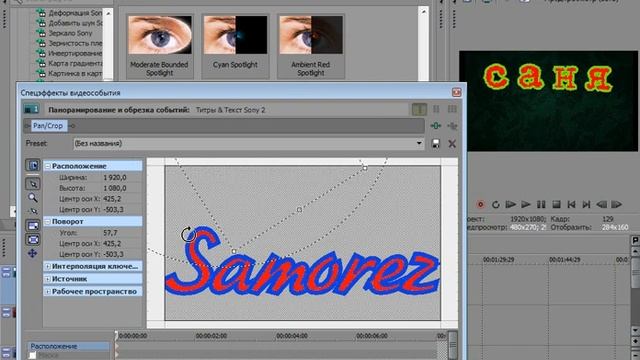 как сделать интро в sony vegas смотреть онлайн