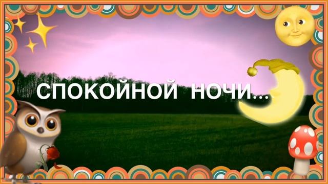 Пусть тебя баюкает затихшая природа под звуки сверчков и уханье филина смотреть онлайн