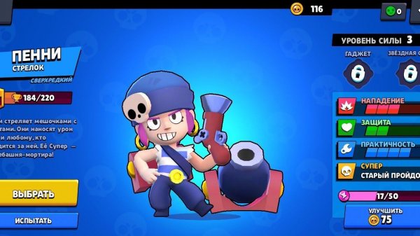 Играю за пени