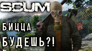 КАК ЛУЧШЕ НАЧАТЬ играть в SCUM - 2. Что лучше делать в начале, куда идти и как сохранить СВОЁ!