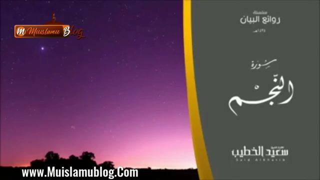Tafsiri ya Sura Annajim Sheikh Said Abdallah Al Khatib na Sheikh Muhammad Sulayman смотреть онлайн